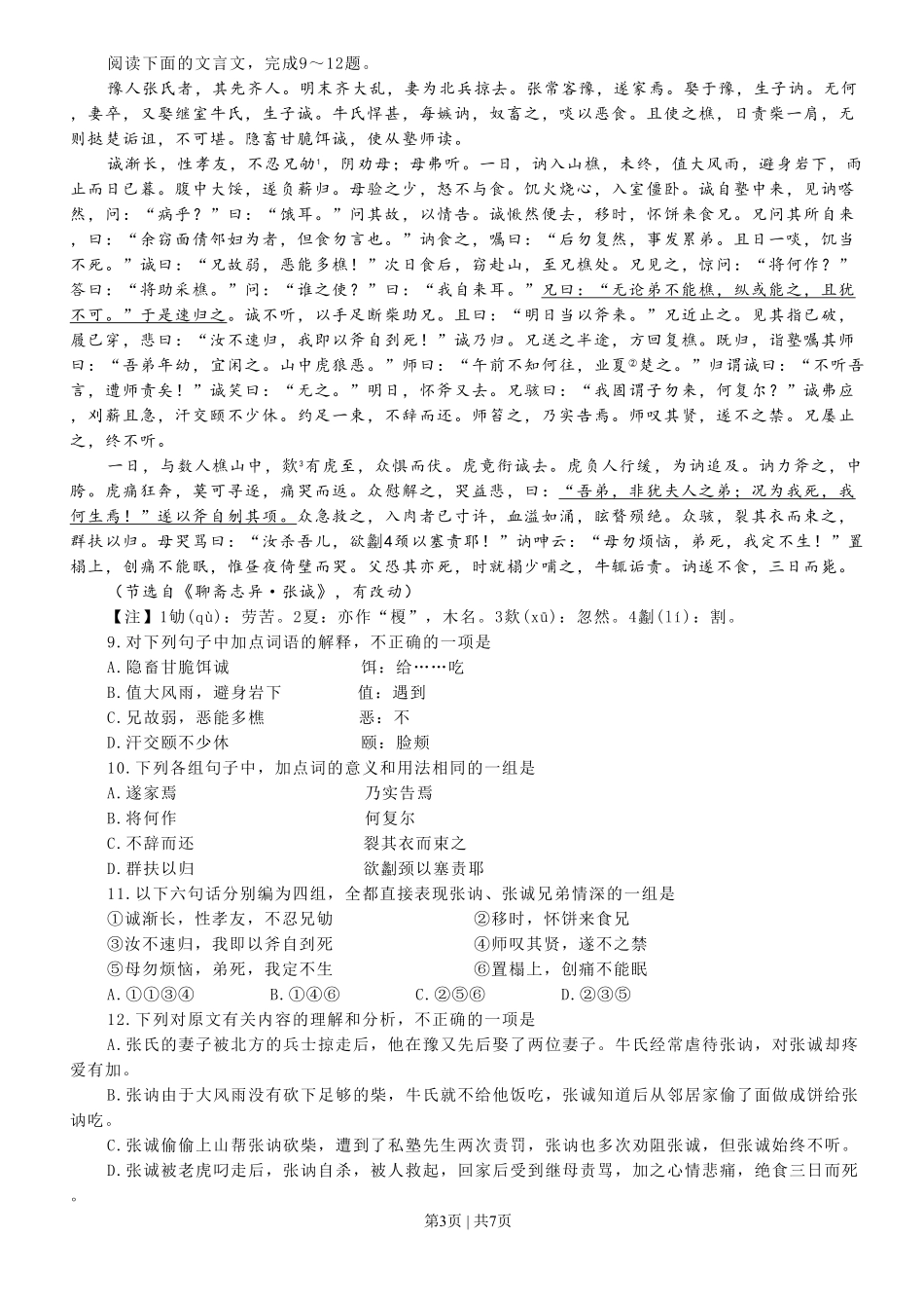 2008年高考语文试卷（山东）（空白卷）.pdf_第3页