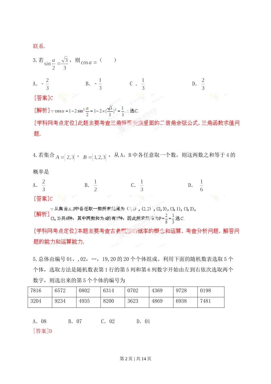 2013年高考数学试卷（文）（江西）（解析卷）.doc_第2页