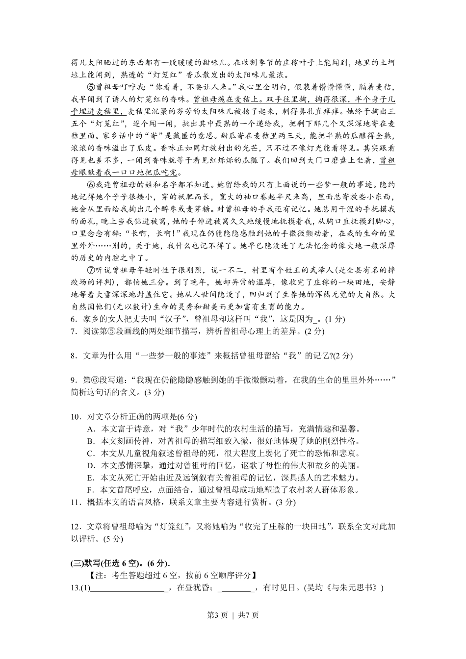 2008年高考语文试卷（上海）（秋考）（解析卷）.pdf_第3页