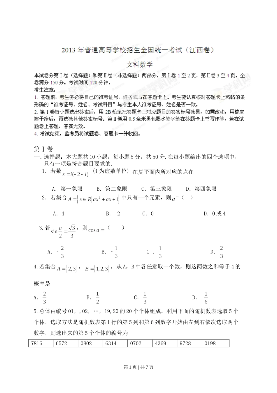 2013年高考数学试卷（文）（江西）（空白卷）.doc_第1页