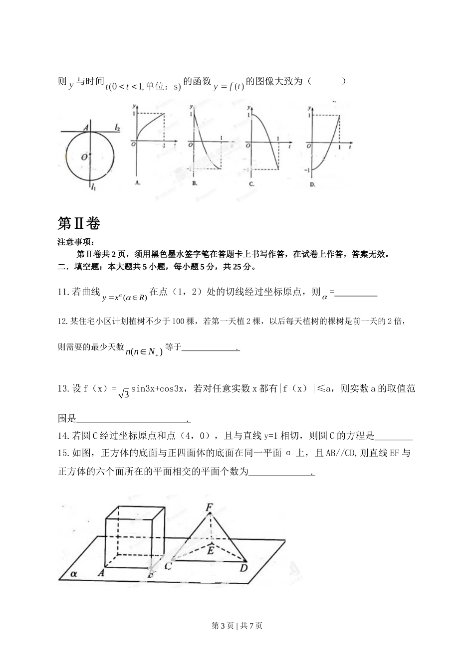 2013年高考数学试卷（文）（江西）（空白卷）.doc_第3页