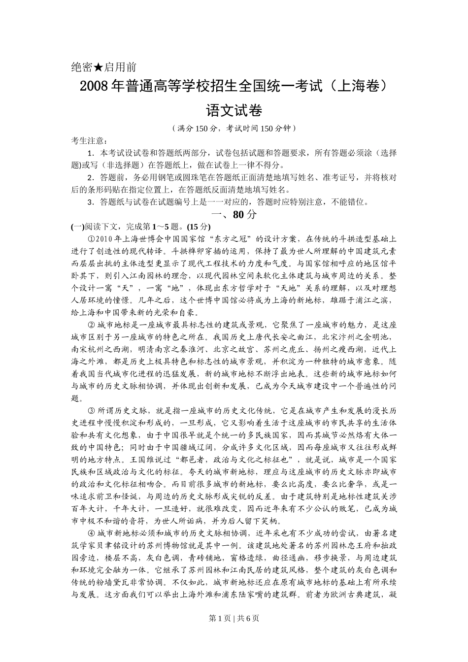 2008年高考语文试卷（上海）（秋考）（空白卷）.doc_第1页