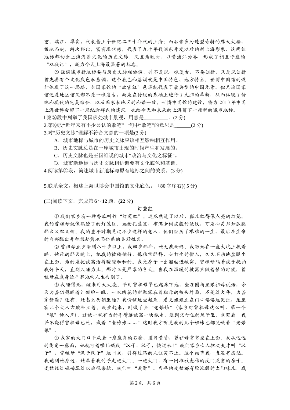 2008年高考语文试卷（上海）（秋考）（空白卷）.doc_第2页