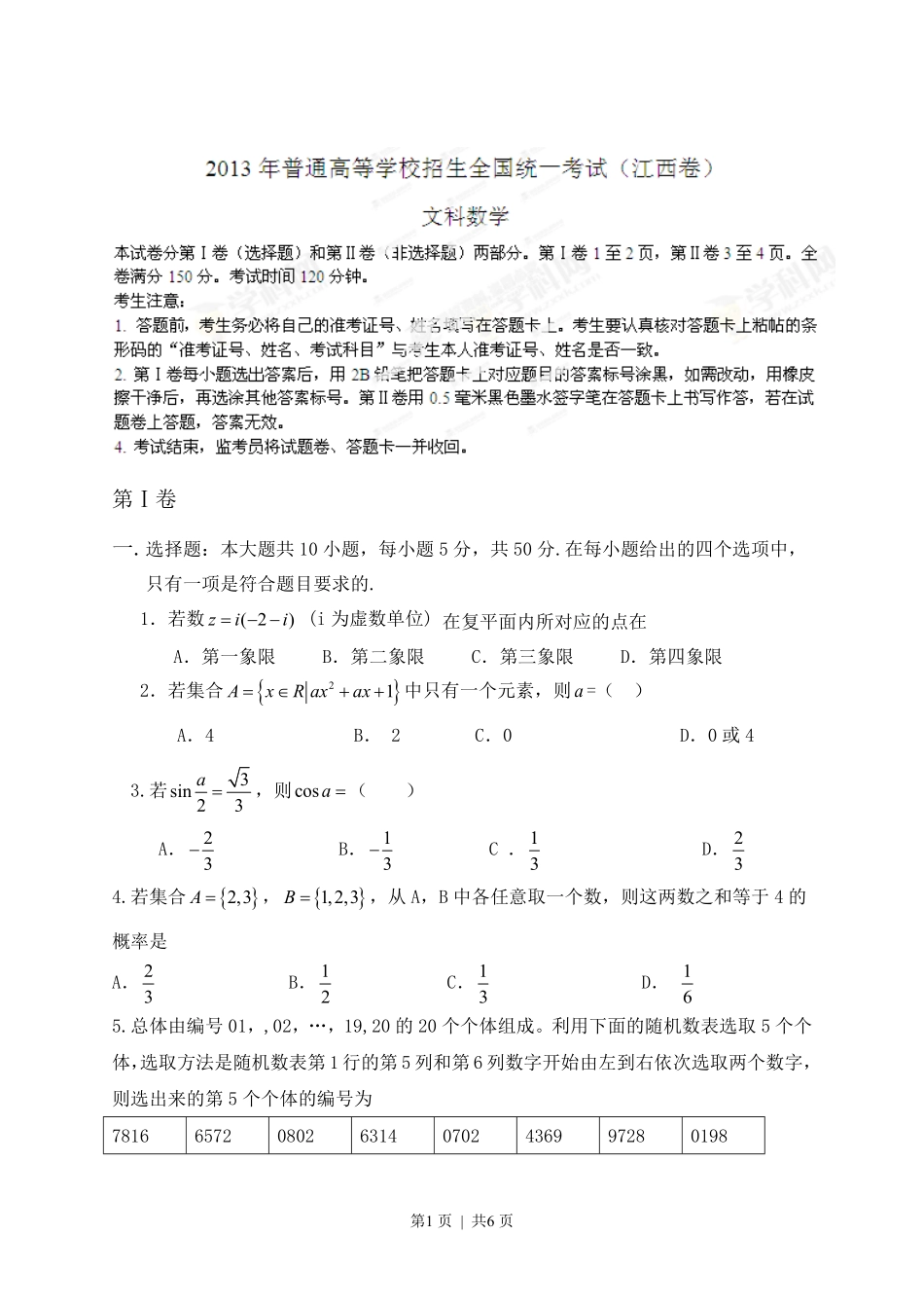 2013年高考数学试卷（文）（江西）（空白卷）.pdf_第1页