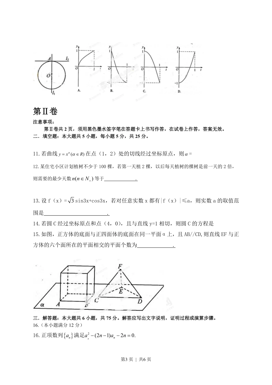 2013年高考数学试卷（文）（江西）（空白卷）.pdf_第3页