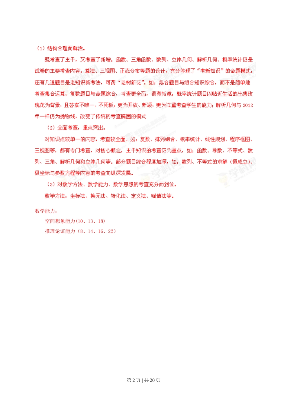 2013年高考数学试卷（文）（辽宁）（解析卷）.doc_第2页