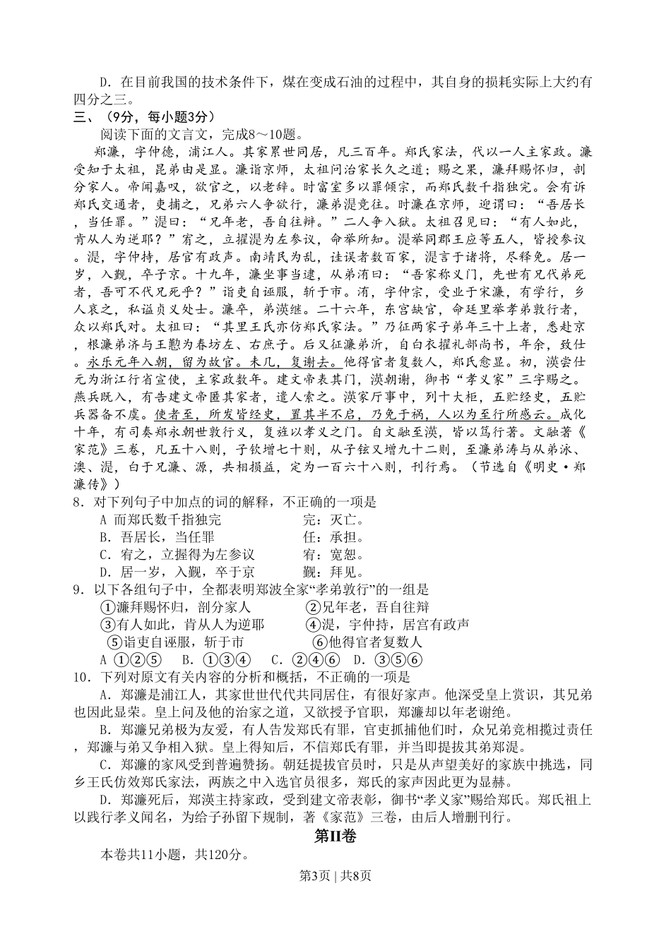 2008年高考语文试卷（四川）（解析卷）.pdf_第3页