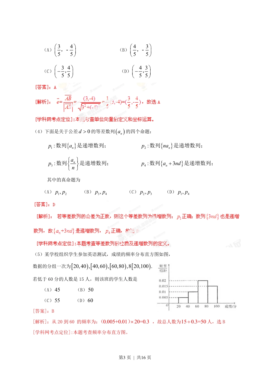 2013年高考数学试卷（文）（辽宁）（解析卷）.pdf_第3页