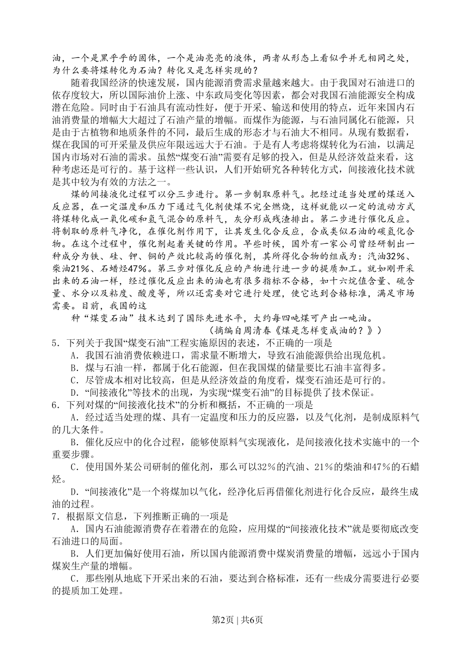 2008年高考语文试卷（四川）（空白卷）.pdf_第2页