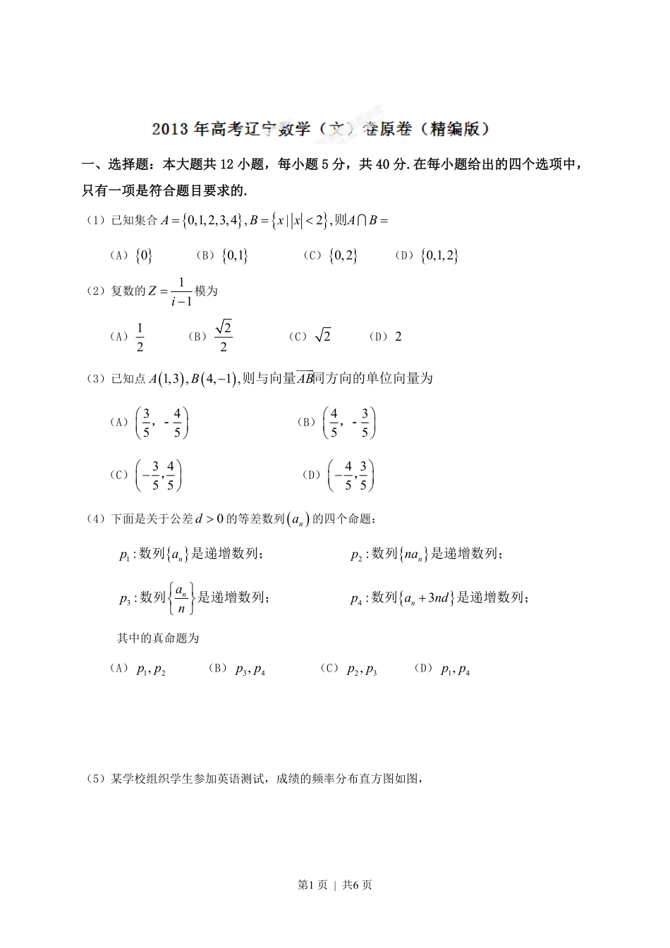 2013年高考数学试卷（文）（辽宁）（空白卷）.pdf_第1页