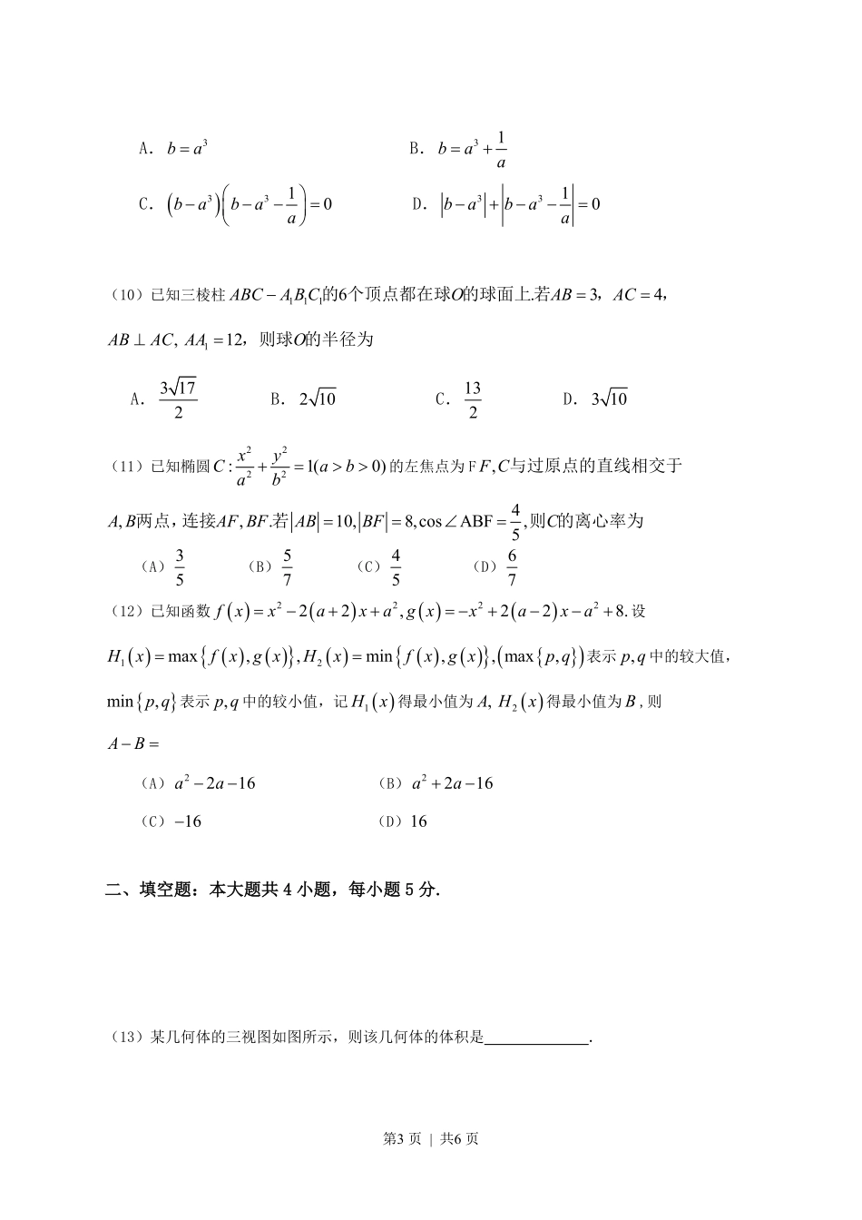 2013年高考数学试卷（文）（辽宁）（空白卷）.pdf_第3页