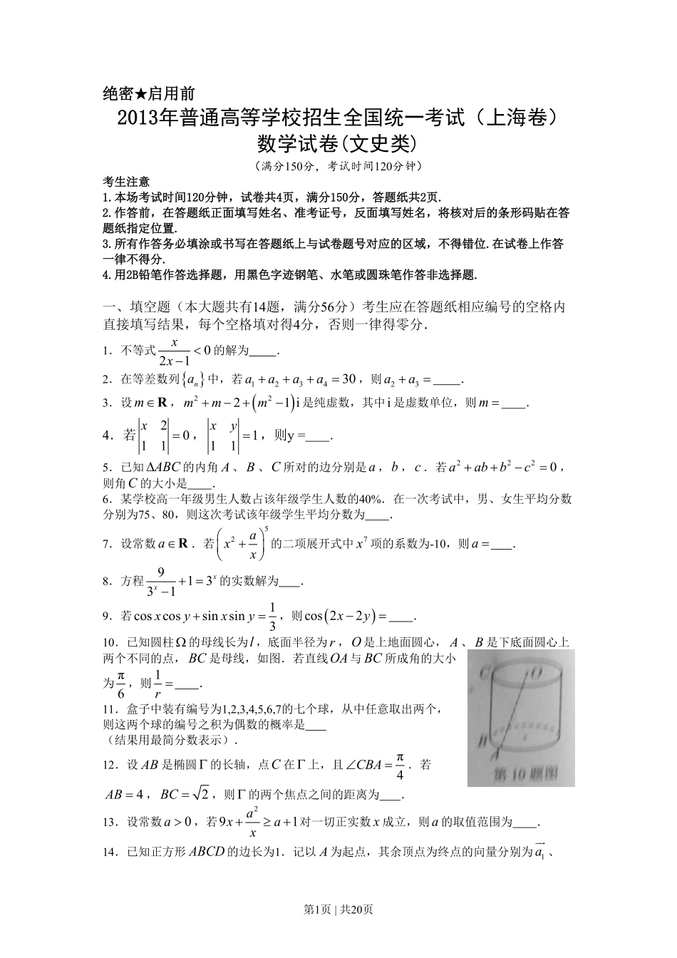 2013年高考数学试卷（文）（山东）（解析卷）.pdf_第1页