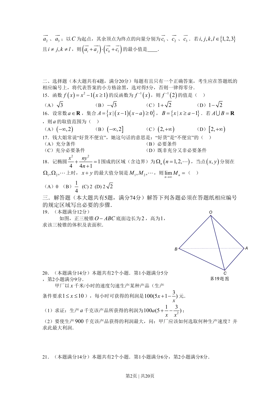 2013年高考数学试卷（文）（山东）（解析卷）.pdf_第2页