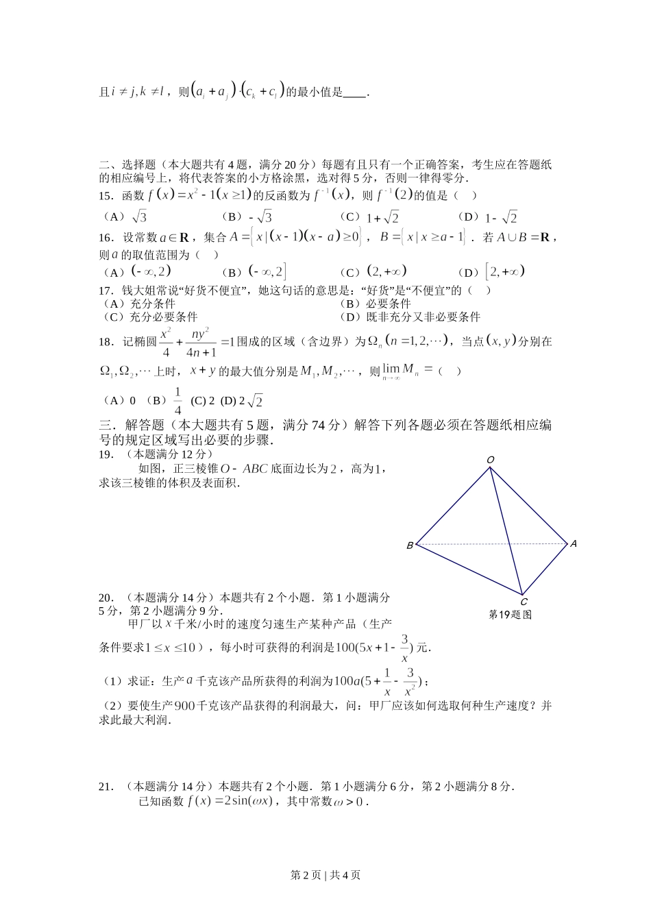 2013年高考数学试卷（文）（山东）（空白卷）.doc_第2页