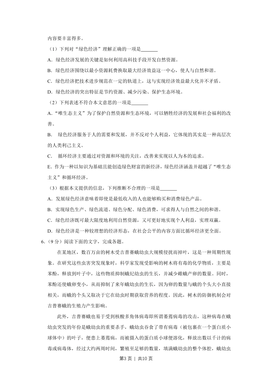 2008年高考语文试卷（天津）（空白卷） .pdf_第3页