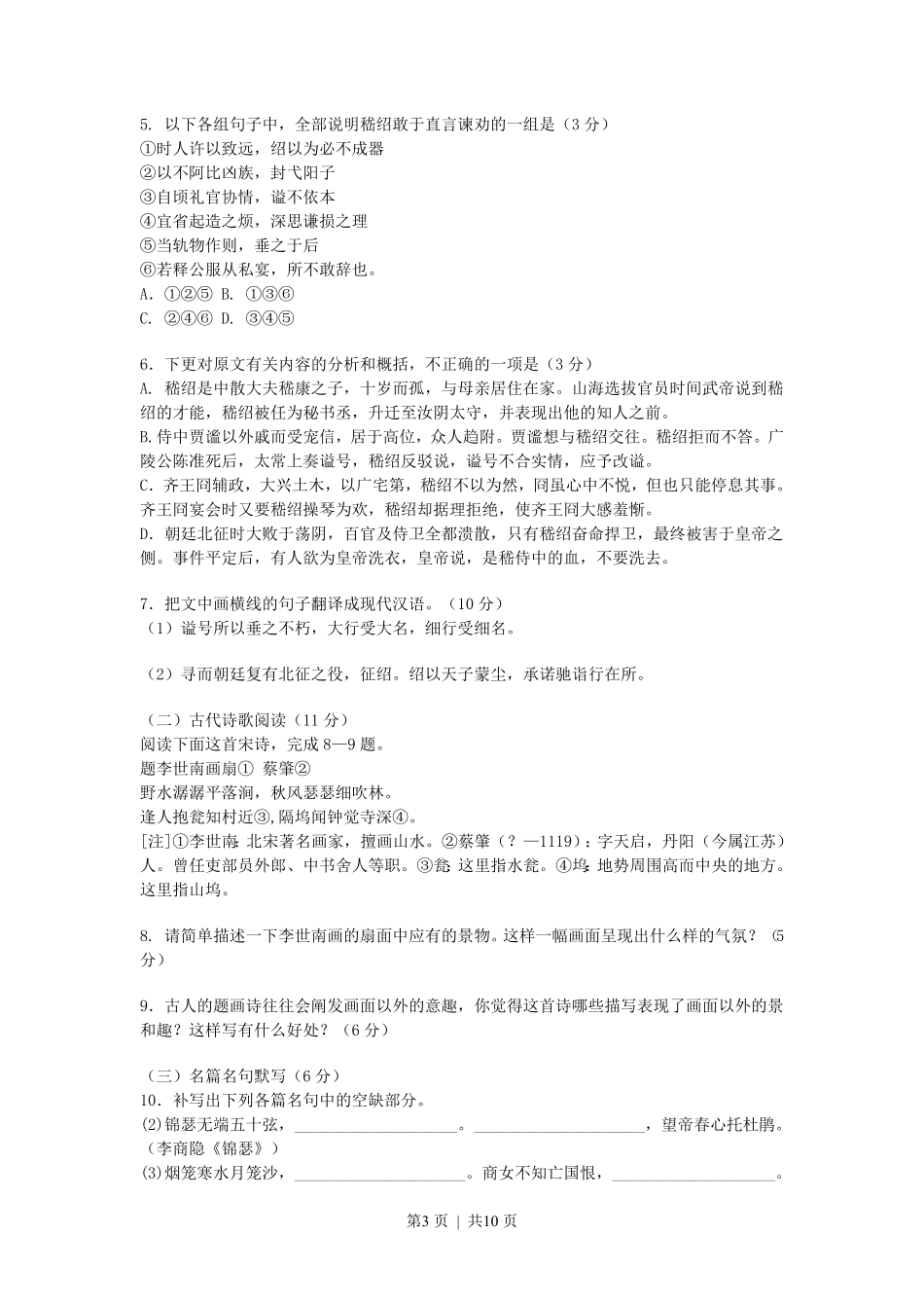 2008年高考语文试卷（新课标）（海南宁夏）（解析卷）.pdf_第3页