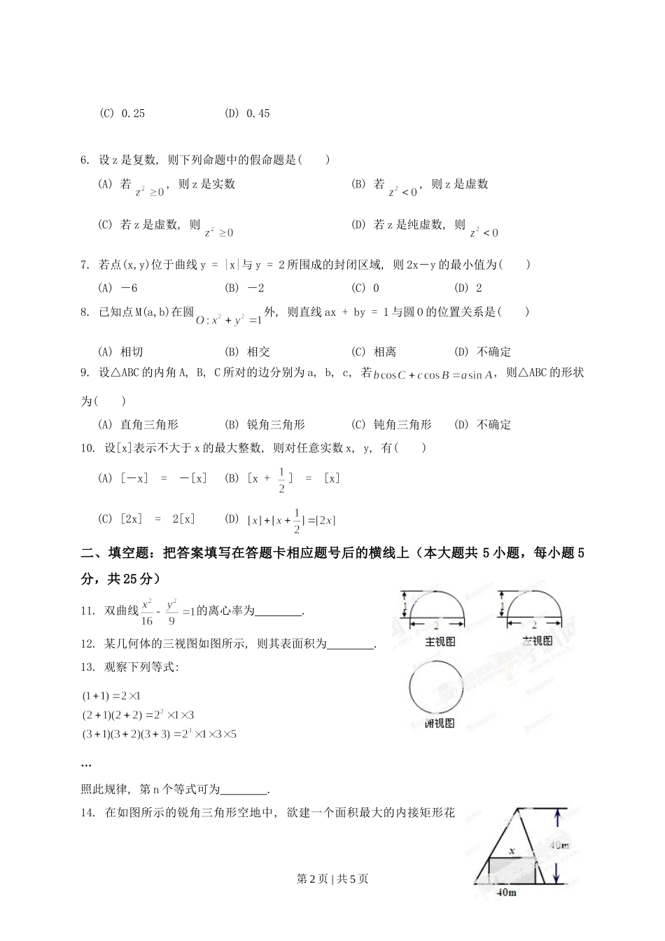 2013年高考数学试卷（文）（陕西）（空白卷）.doc_第2页