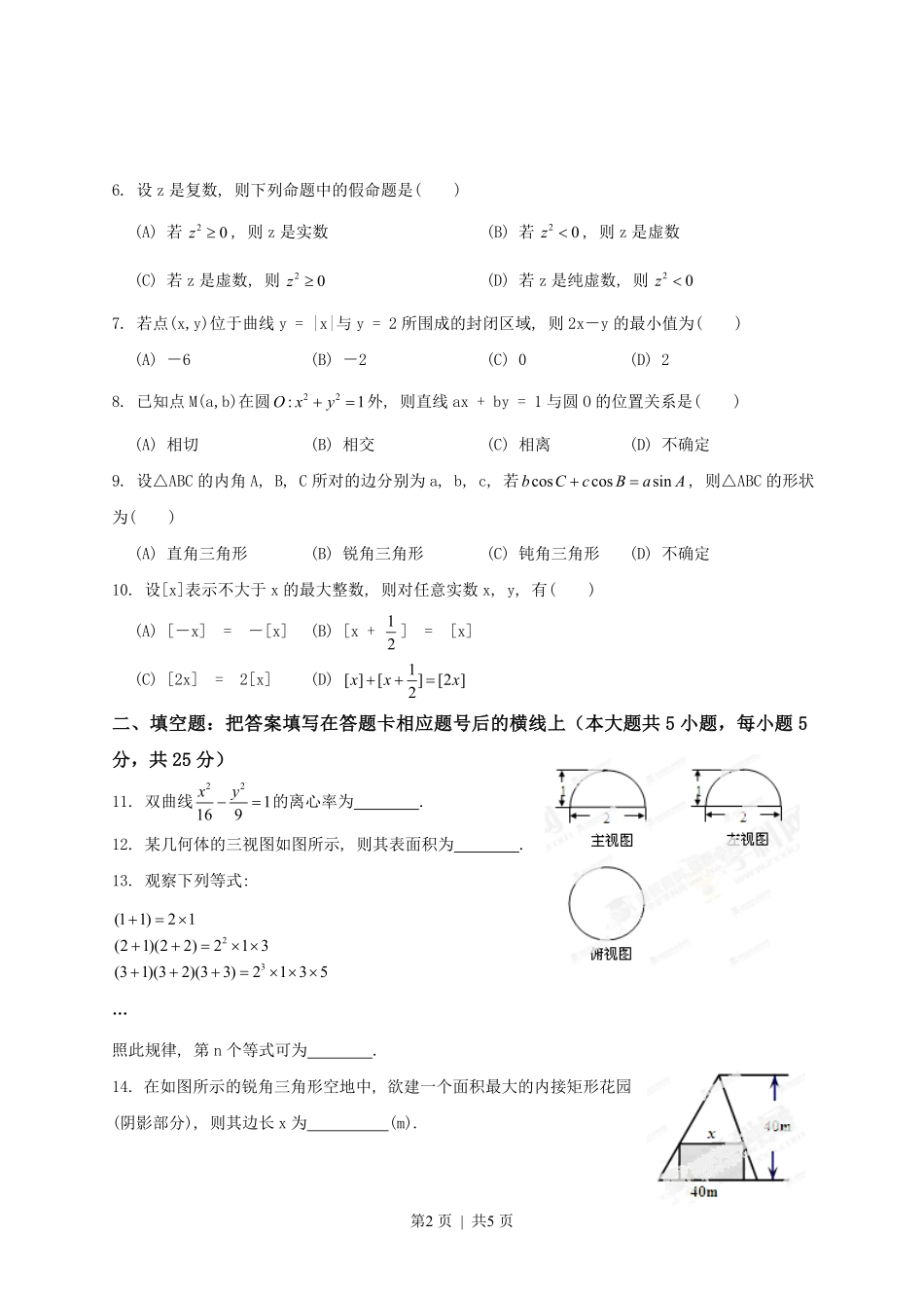 2013年高考数学试卷（文）（陕西）（空白卷）.pdf_第2页