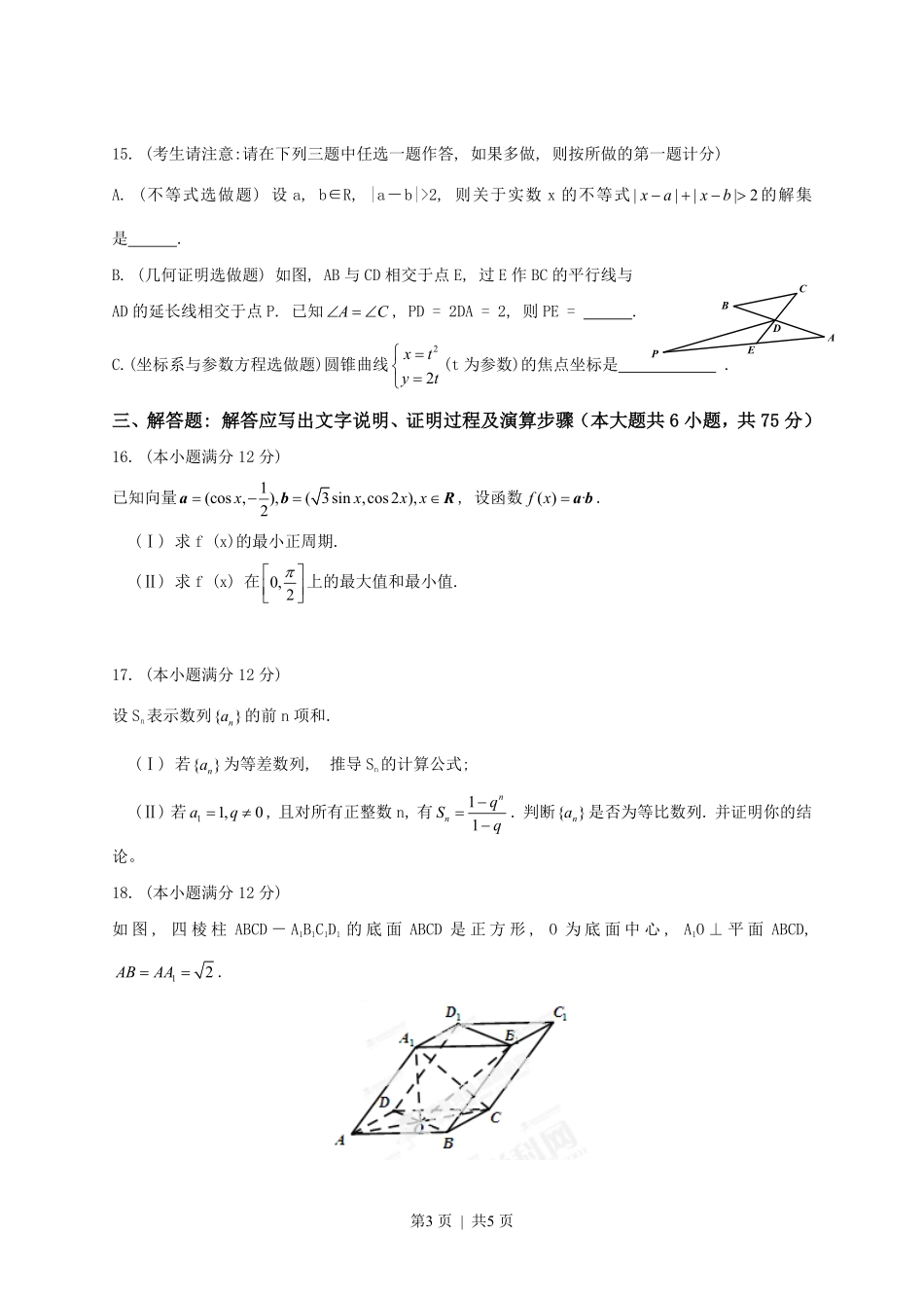 2013年高考数学试卷（文）（陕西）（空白卷）.pdf_第3页