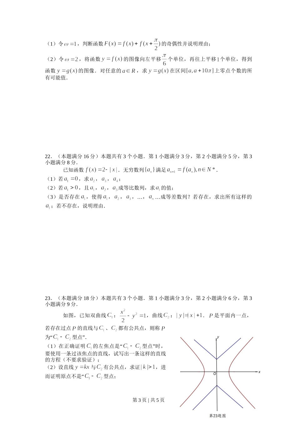 2013年高考数学试卷（文）（上海）（空白卷）.doc_第3页