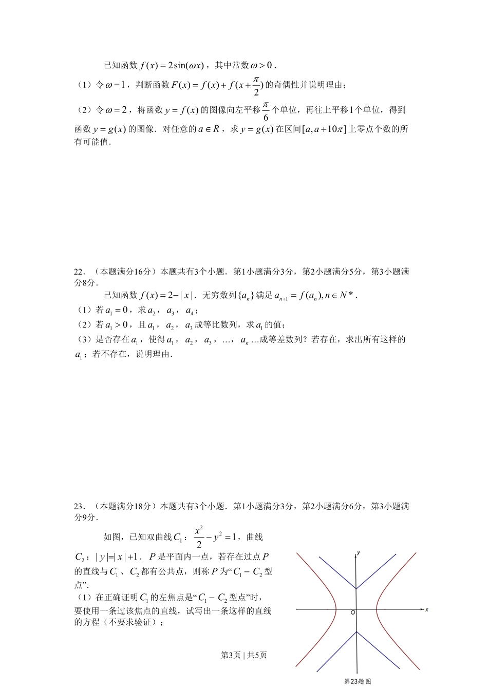 2013年高考数学试卷（文）（上海）（空白卷）.pdf_第3页