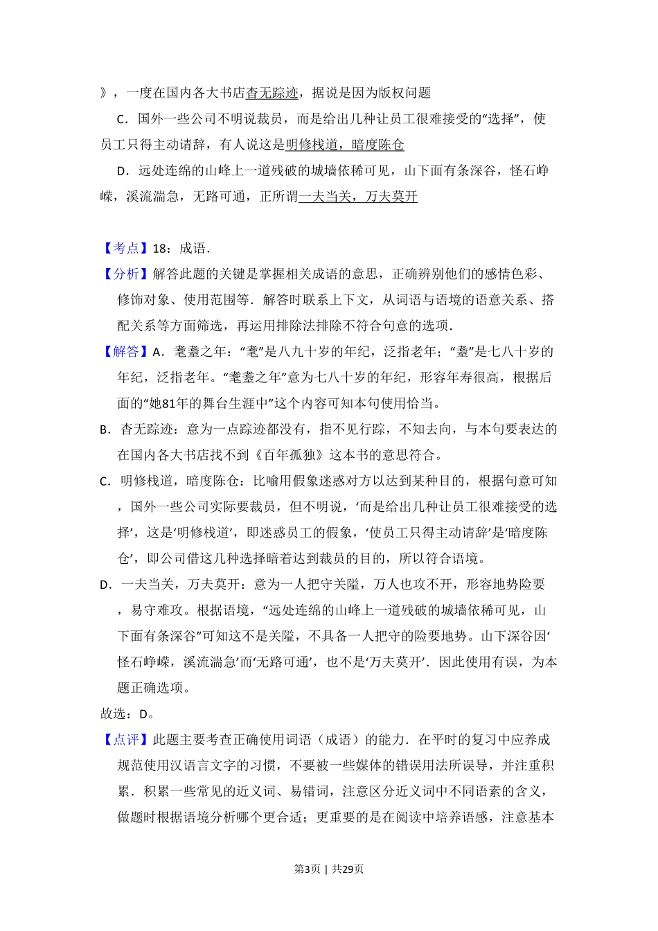 2009年高考语文试卷（北京）（解析卷）.pdf_第3页