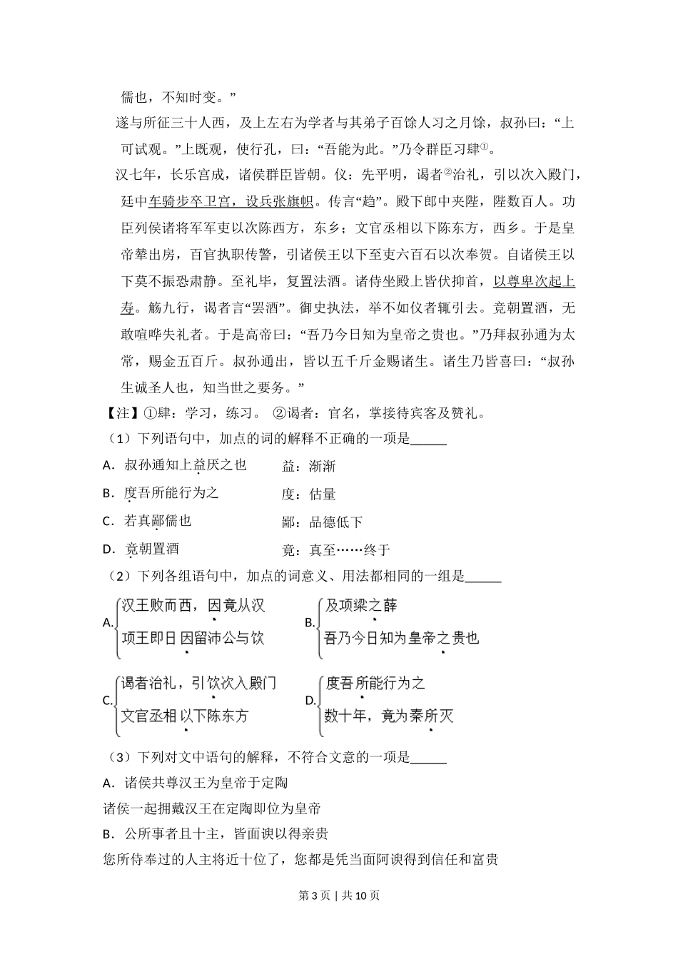 2009年高考语文试卷（北京）（空白卷）.doc_第3页