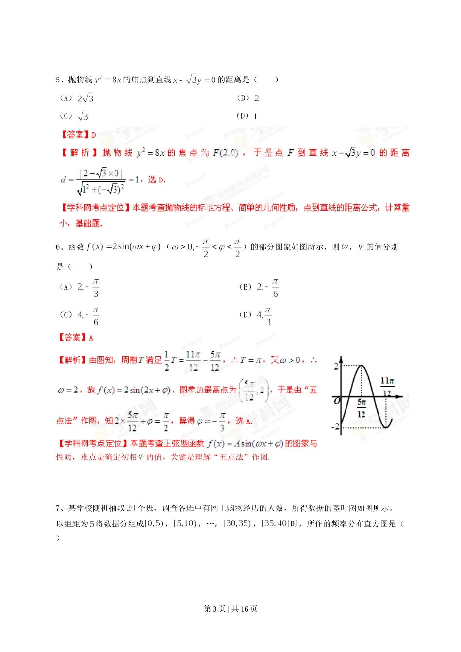 2013年高考数学试卷（文）（四川）（解析卷）.doc_第3页