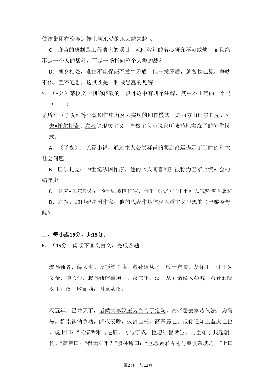 2009年高考语文试卷（北京）（空白卷）.pdf_第2页