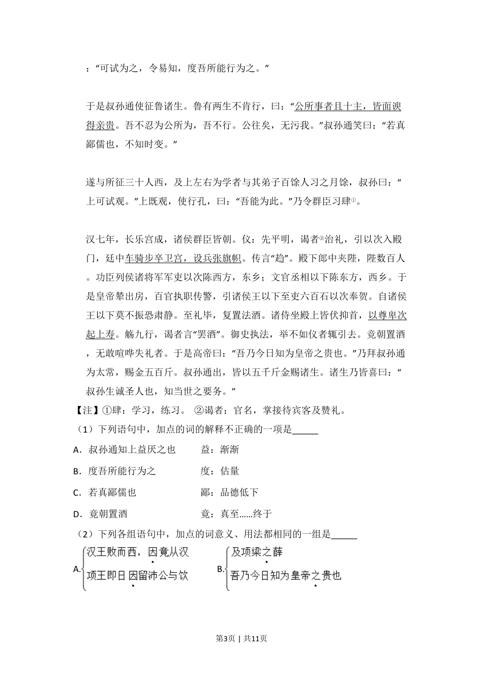 2009年高考语文试卷（北京）（空白卷）.pdf_第3页