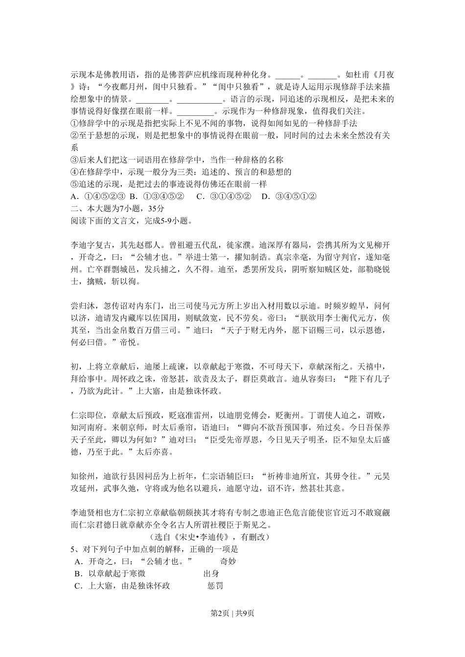 2009年高考语文试卷（广东）（空白卷）.pdf_第2页