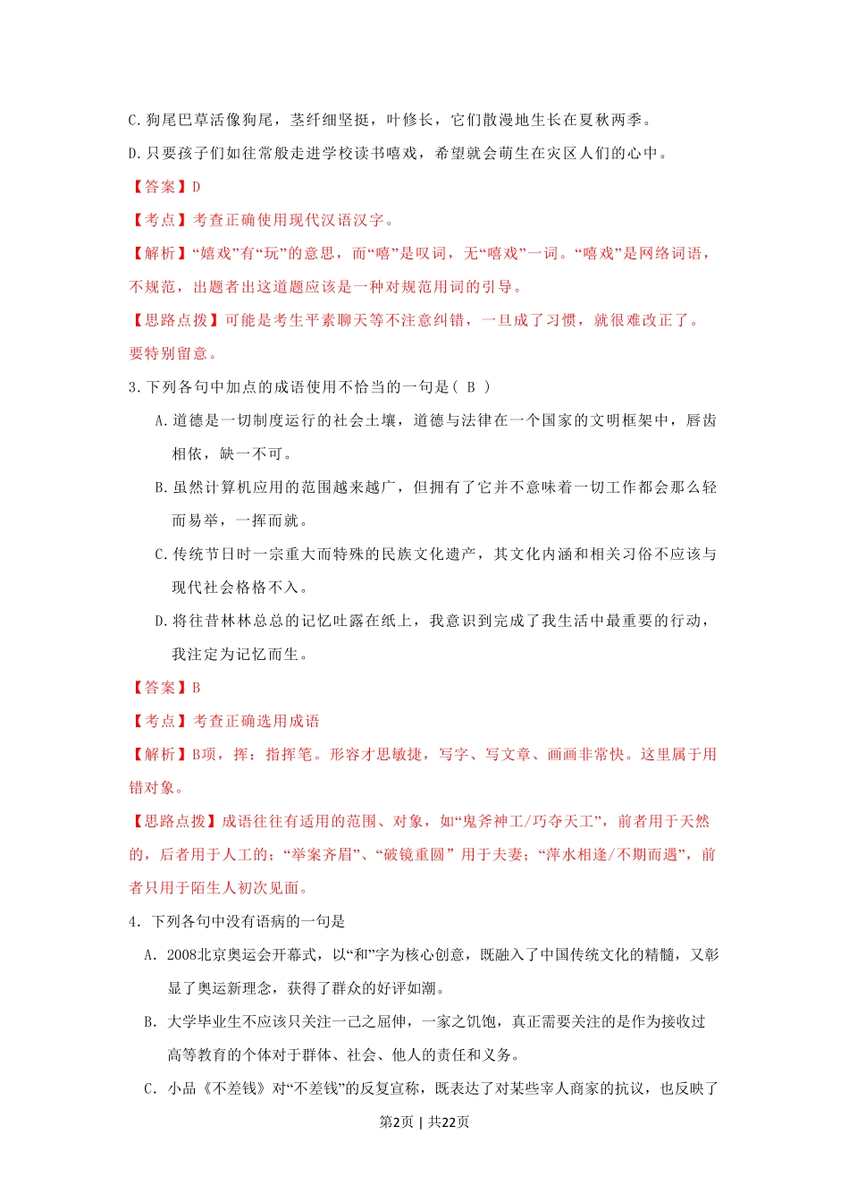 2009年高考语文试卷（湖南）（解析卷）.pdf_第2页