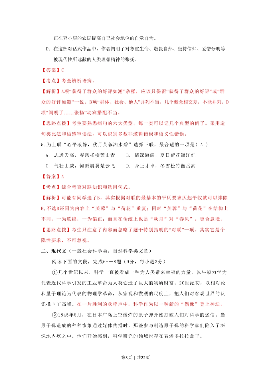 2009年高考语文试卷（湖南）（解析卷）.pdf_第3页