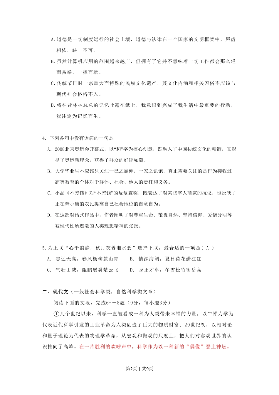 2009年高考语文试卷（湖南）（空白卷）.pdf_第2页