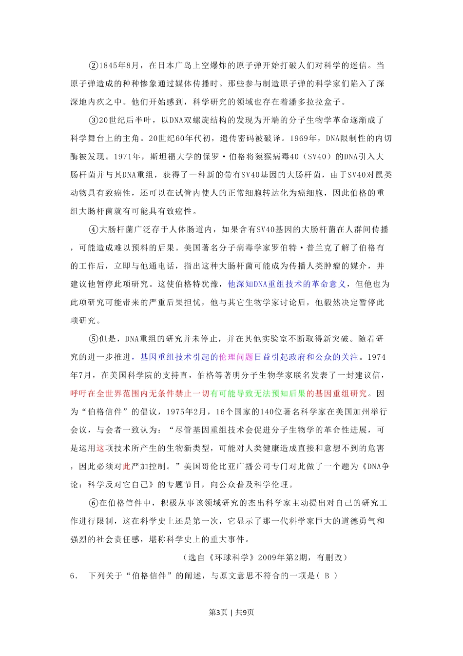 2009年高考语文试卷（湖南）（空白卷）.pdf_第3页