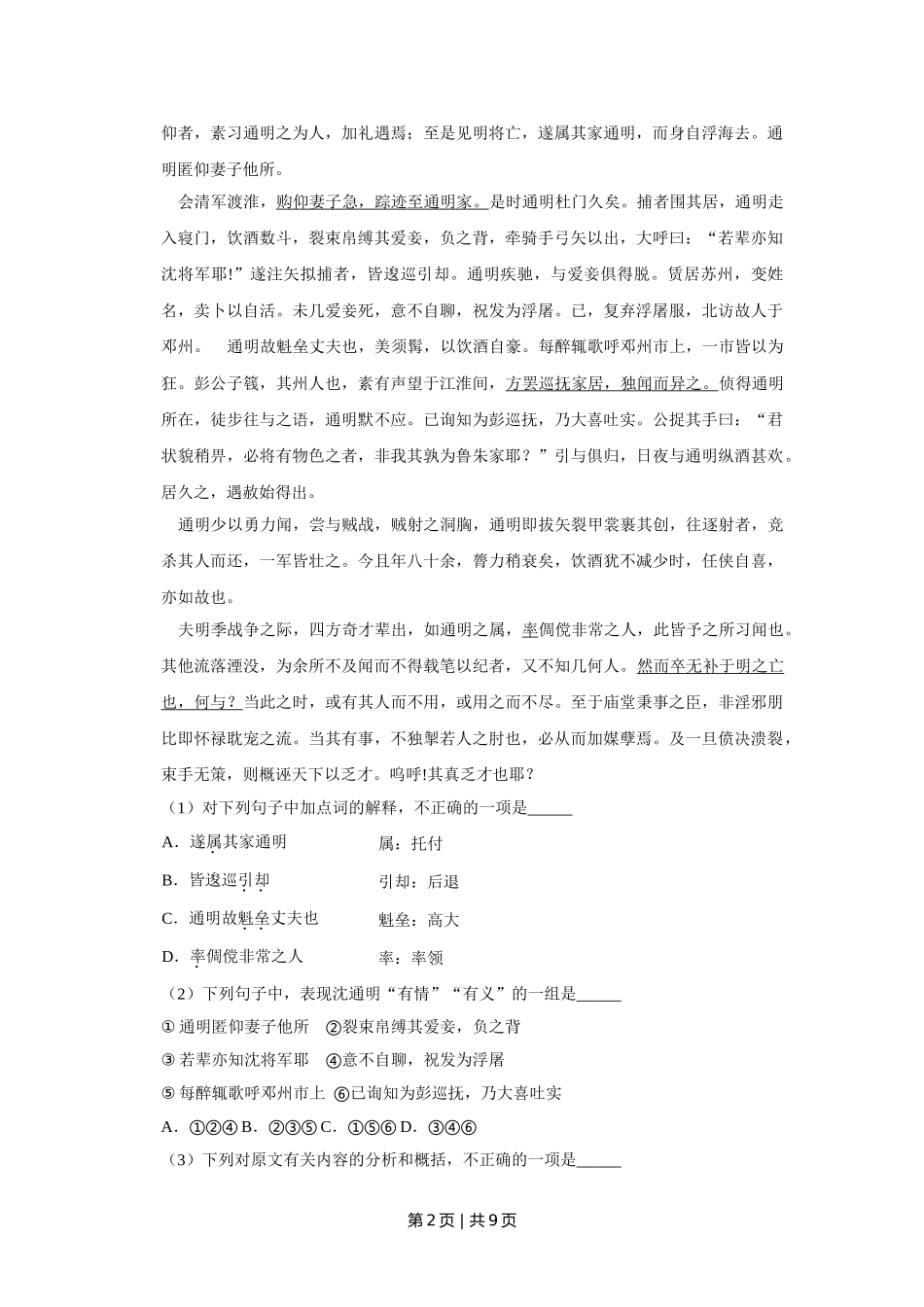 2009年高考语文试卷（江苏）（空白卷）.doc_第2页