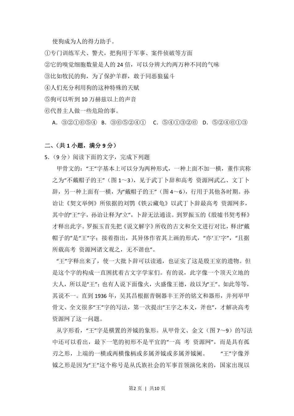 2009年高考语文试卷（全国Ⅰ卷）（空白卷）.pdf_第2页