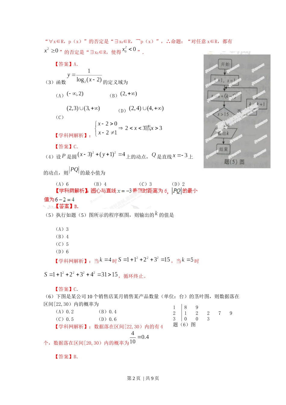 2013年高考数学试卷（文）（重庆）（解析卷）.docx_第2页