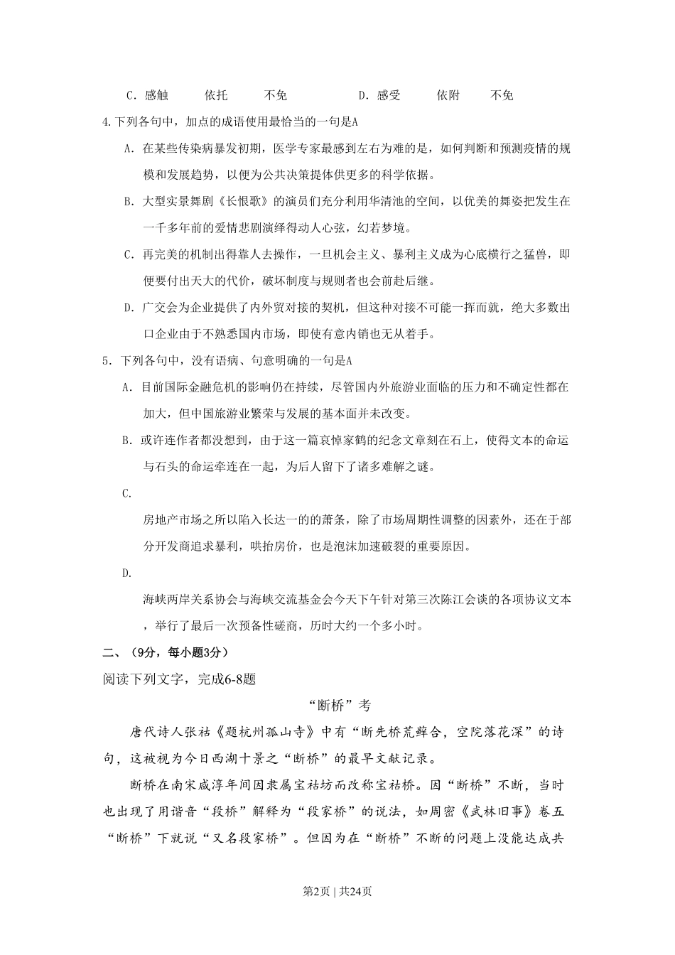 2009年高考语文试卷（山东）（解析卷）.pdf_第2页