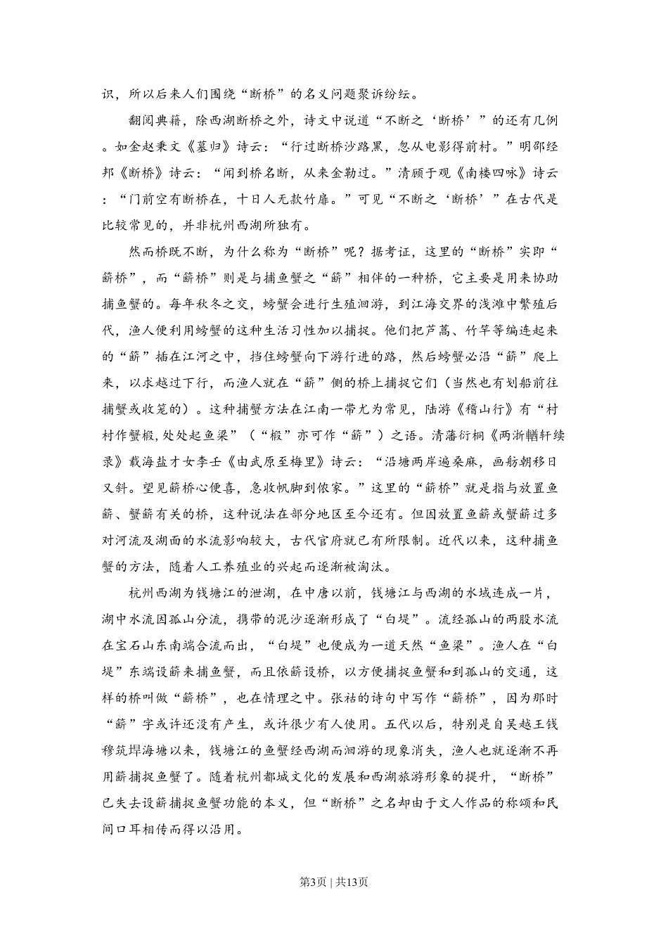 2009年高考语文试卷（山东）（空白卷）.pdf_第3页