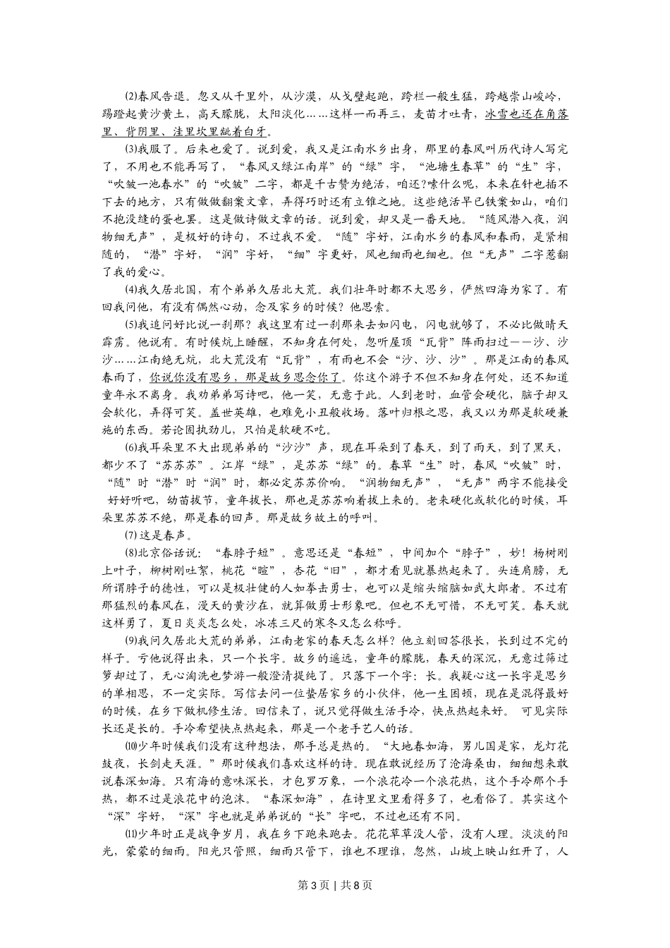 2009年高考语文试卷（上海）（秋考）（解析卷）.doc_第3页