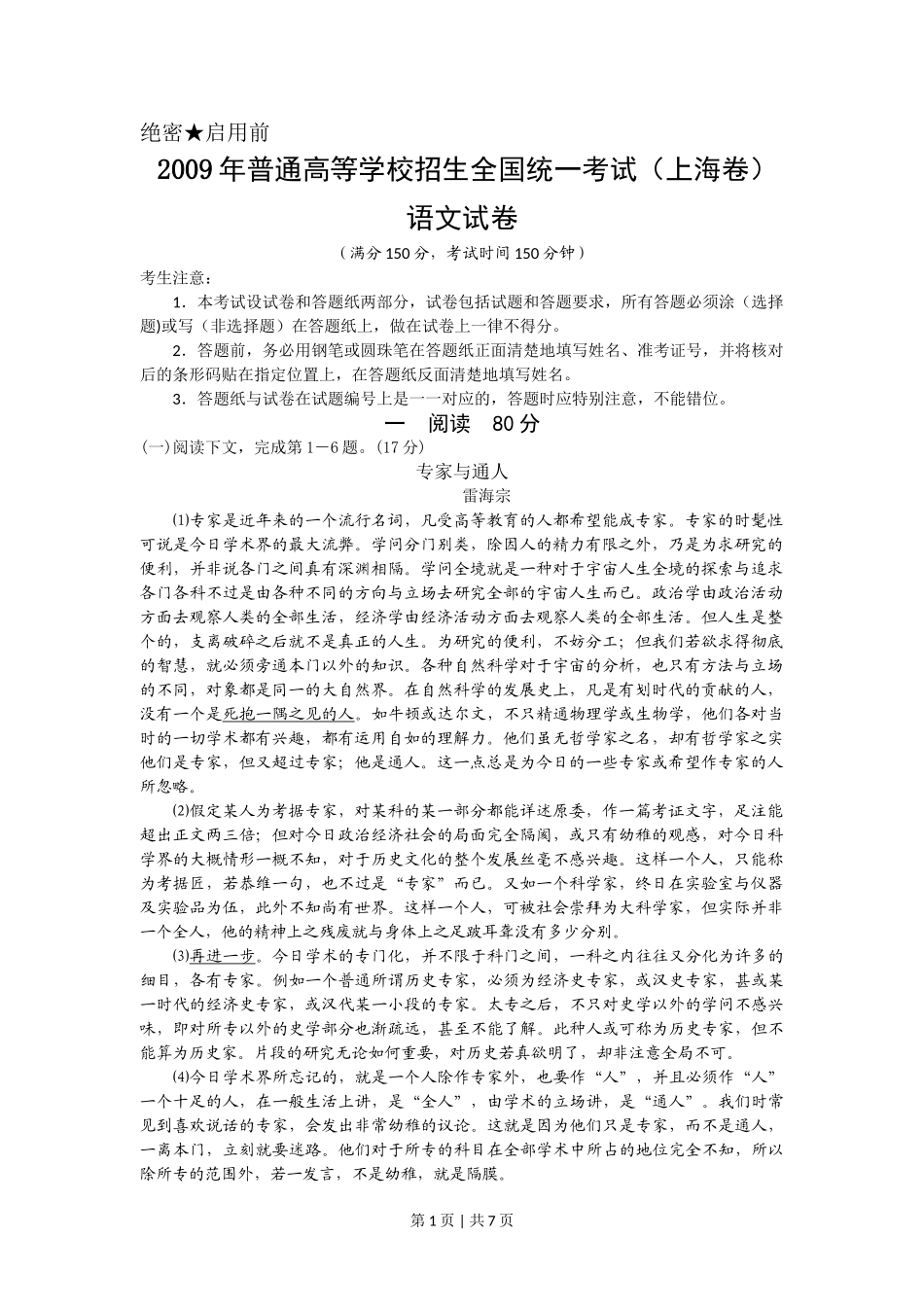 2009年高考语文试卷（上海）（秋考）（空白卷）.doc_第1页