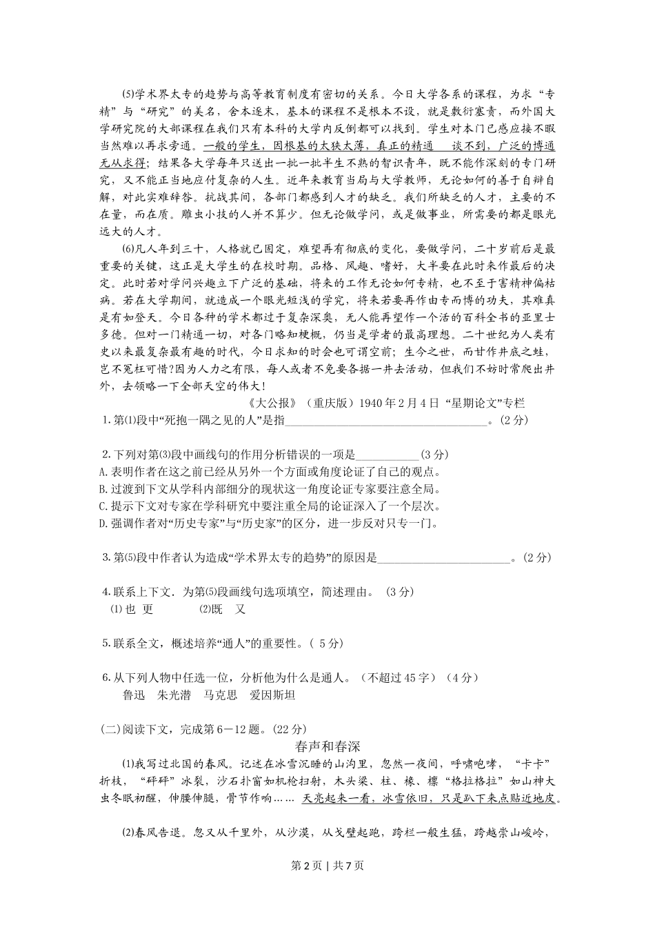 2009年高考语文试卷（上海）（秋考）（空白卷）.doc_第2页