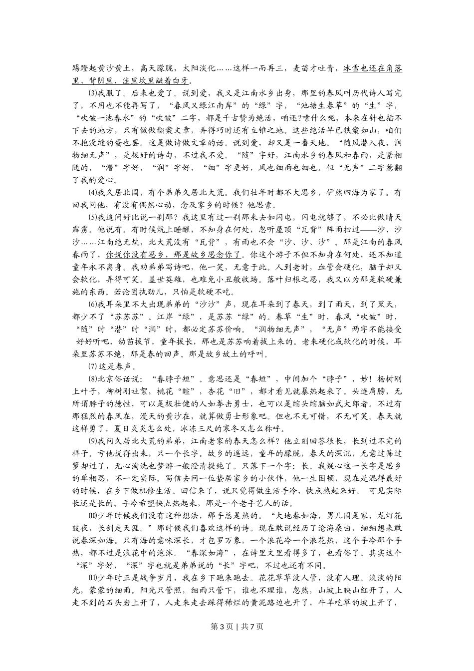 2009年高考语文试卷（上海）（秋考）（空白卷）.doc_第3页