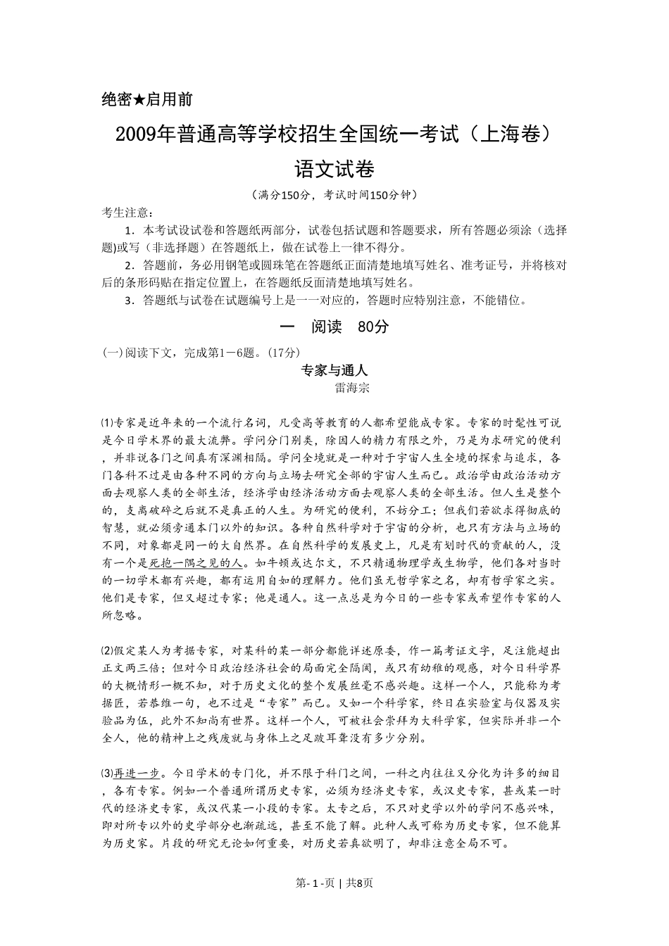 2009年高考语文试卷（上海）（秋考）（空白卷）.pdf_第1页