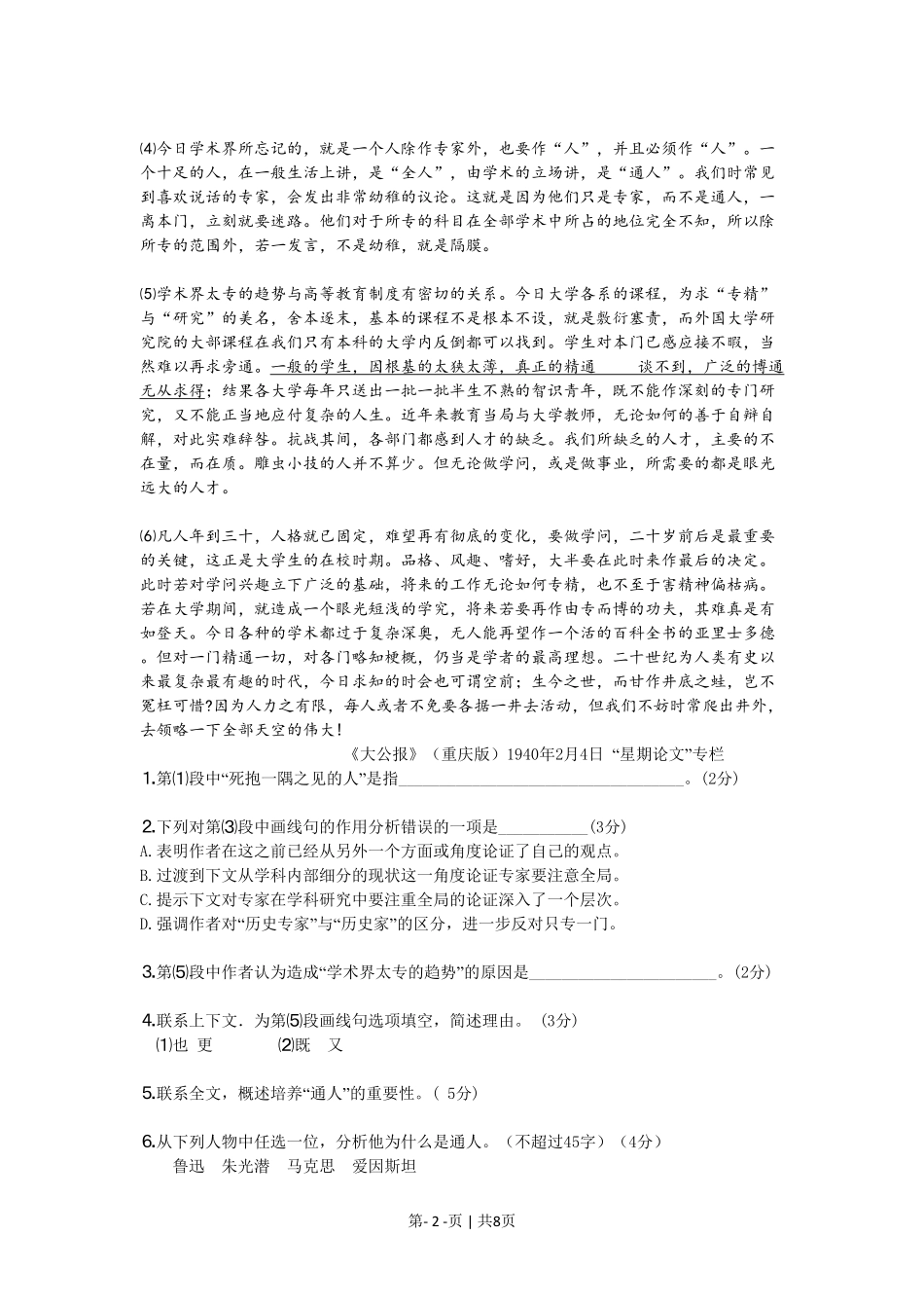 2009年高考语文试卷（上海）（秋考）（空白卷）.pdf_第2页