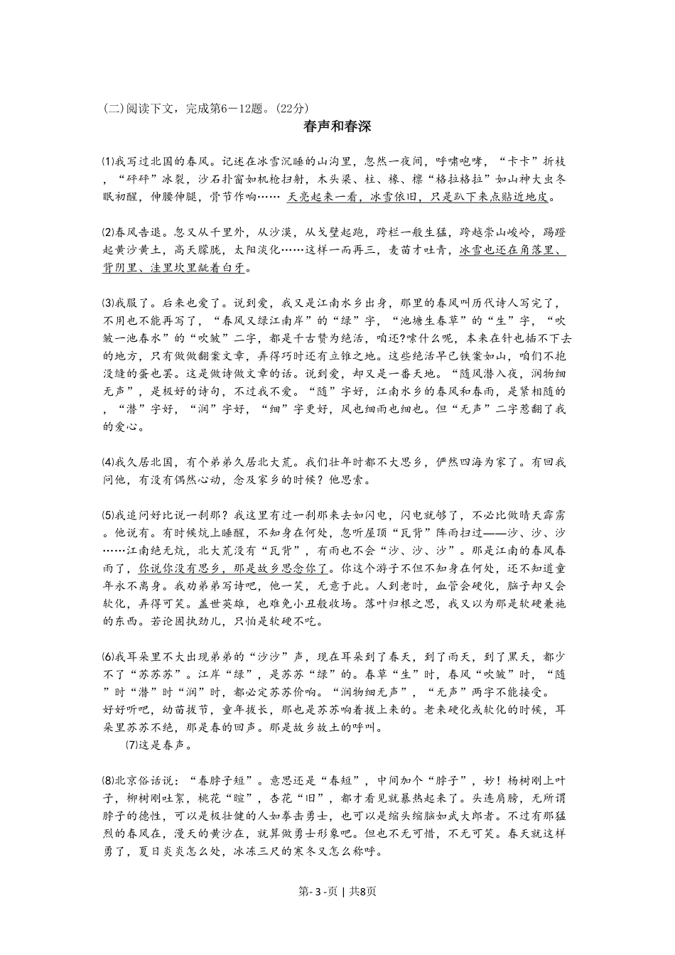 2009年高考语文试卷（上海）（秋考）（空白卷）.pdf_第3页