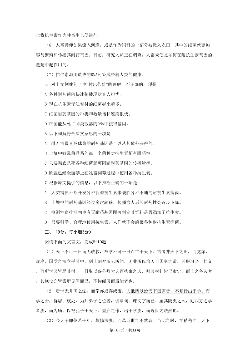 2009年高考语文试卷（四川）（解析卷）.pdf_第3页