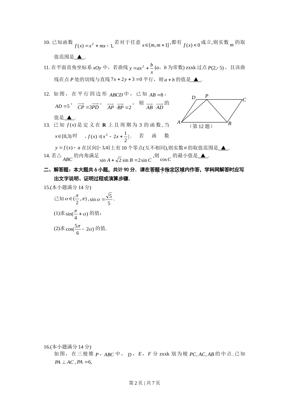 2014年高考数学试卷（江苏）（空白卷）.doc_第2页