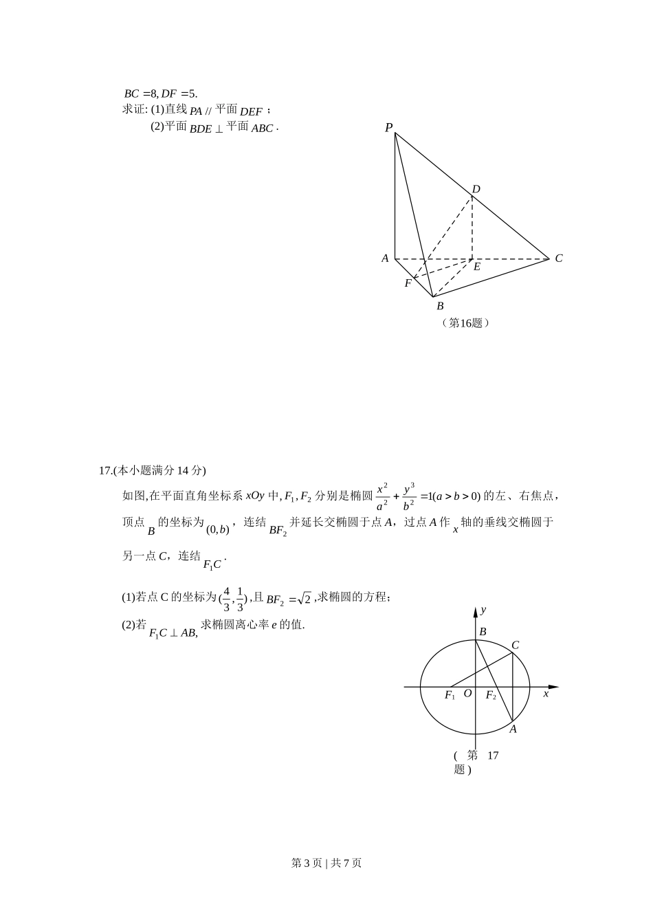 2014年高考数学试卷（江苏）（空白卷）.doc_第3页